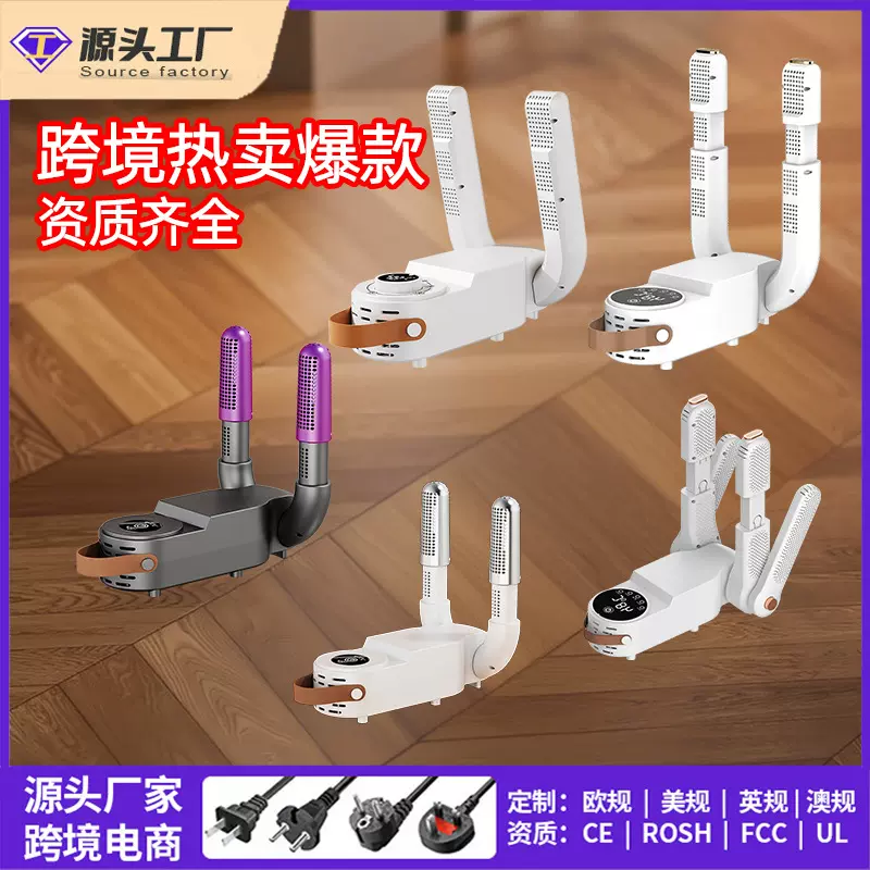 新款跨境烘鞋器定时烘干机折叠家用干鞋器宿舍速干烘鞋子的神器