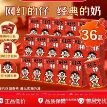 旺旺旺仔牛奶125ml*36盒调制乳甜牛奶儿童学生早餐奶