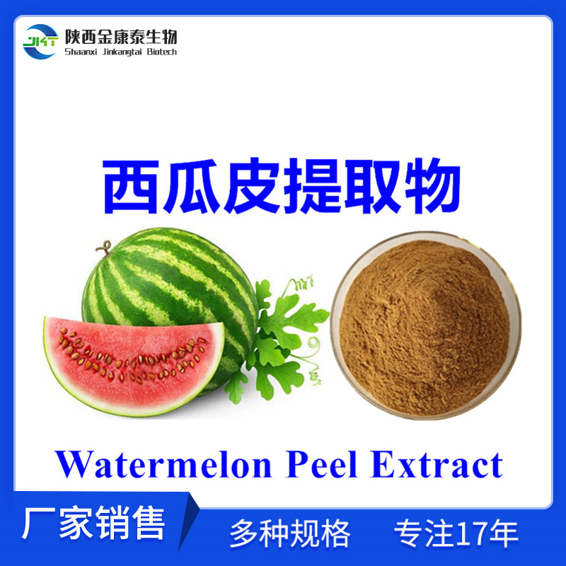 西瓜提取物10：1水溶性西瓜粉喷雾干燥夏瓜寒瓜浓缩粉Watermelon