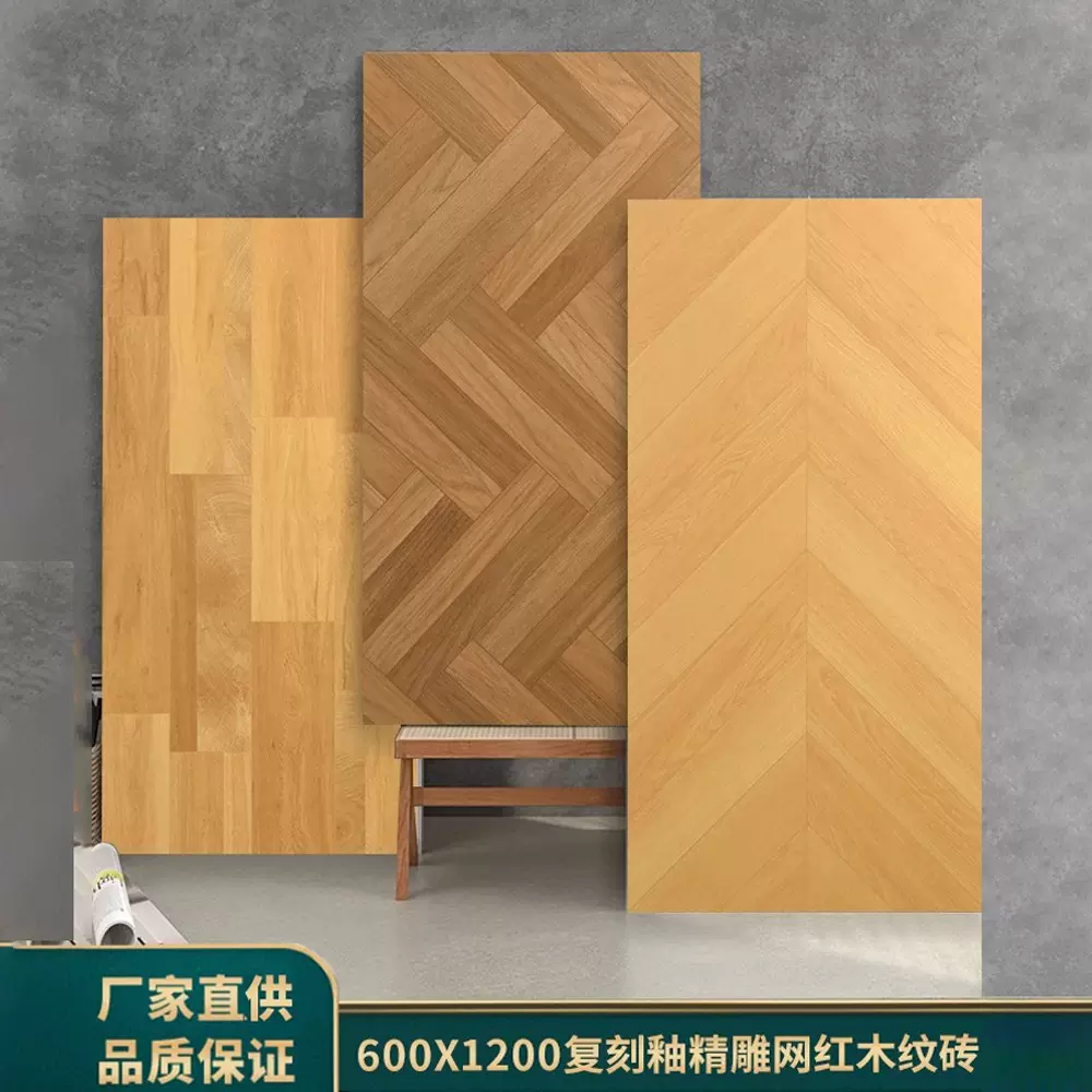 柔光精雕木纹砖600x1200鱼骨纹瓷砖客厅卧室防滑地砖仿实木仿古地