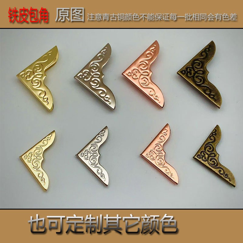 23mm30mm笔记本护角花形图案护角工艺品仿古箱包首饰盒包角防撞角