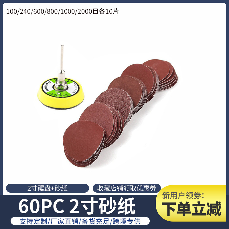 跨境2寸植绒砂纸片50mm 圆盘砂纸磨片木头打磨抛光拉绒片砂纸套装