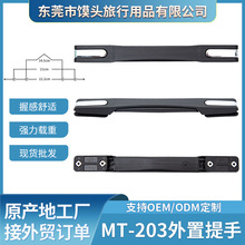 行李箱箱包配件工具箱金属外置提下沉式电镀塑料提手拉杆箱提手