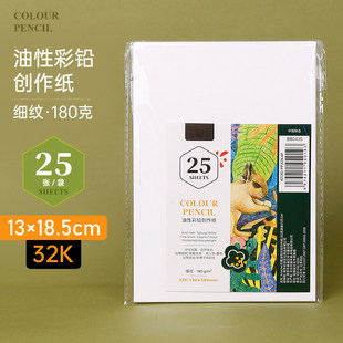 Color Lead Paper Oil-based Painting Special Paper 25 Sketch Paper Art Sketch Painting 16K Learning Water-soluble Color Lead Paper