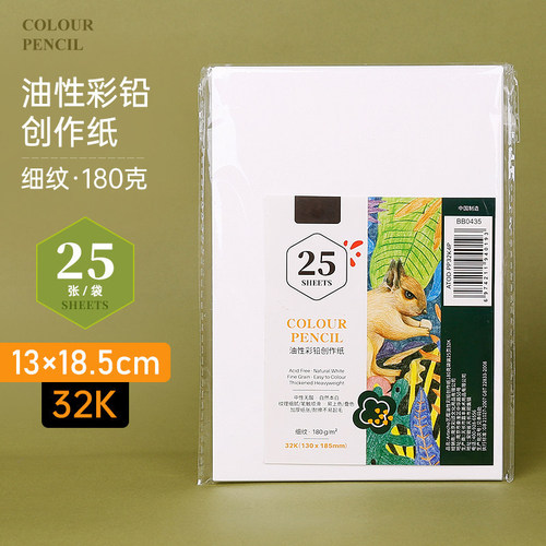 Color lead paper oil-based painting special paper 25 sheets of sketch paper art sketch painting 16k water-soluble color lead paper