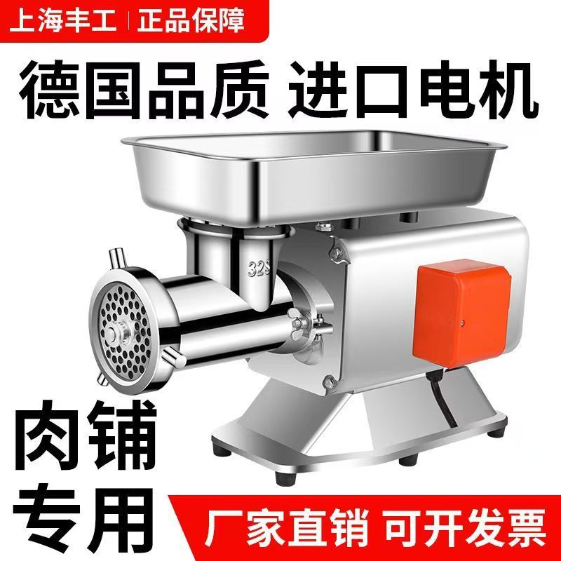上海丰工绞肉机商用大功率不锈钢大型碎肉绞馅灌肠机全自动肉铺用