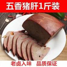 五香猪肝熟食即食卤味五香猪头肉熟食肘子真空包装即食凉拌下酒菜