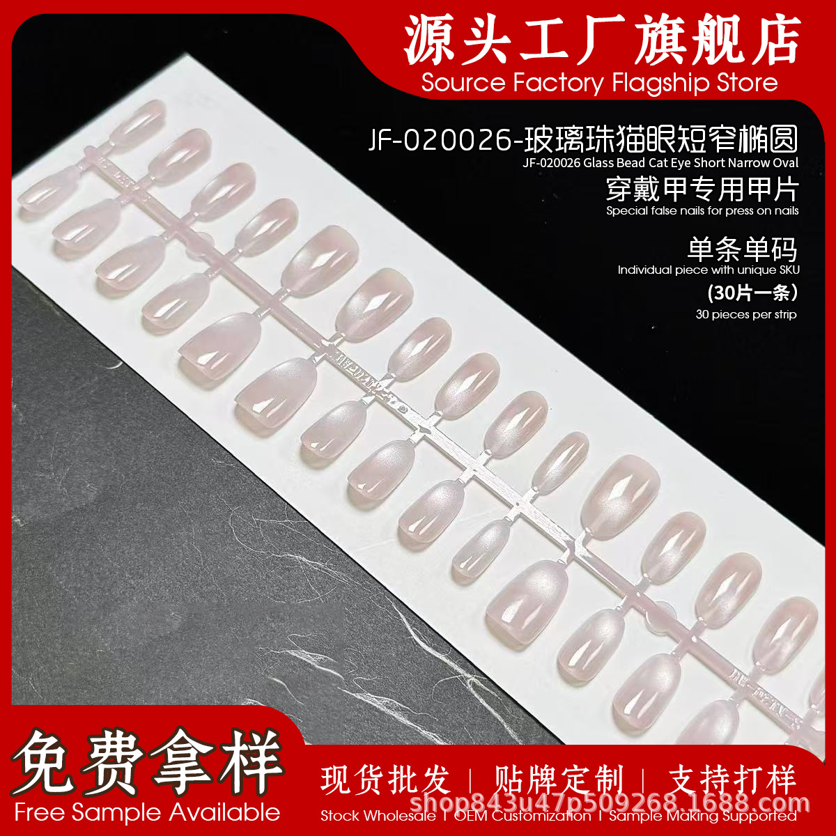 玻璃珠猫眼预制甲片白色穿戴甲半成品百搭甲油胶工厂批发