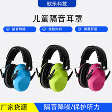 跨境现货降噪音耳罩儿童学习架子鼓降噪头戴式耳罩飞机睡 眠耳罩