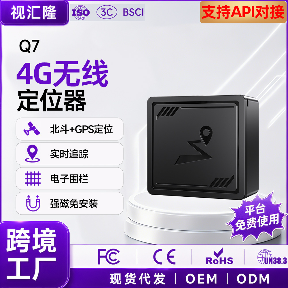 Q7低功耗4G北斗gps定位器隐形追踪老人儿童防走丢