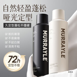 定型噴霧自然蓬松男女士清爽頭發發型神卷發器干膠劉海高顱頂發膠