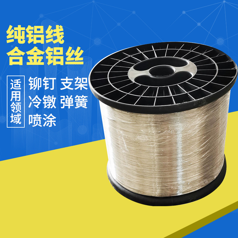 1350鋁絲