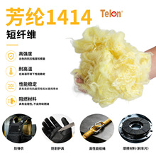 耐高温阻燃芳纶1414消防航空材料高强度隔热对位批发对位芳纶