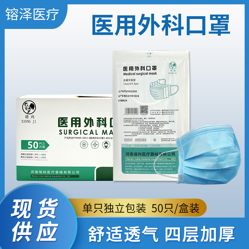 现货出售医用外科口罩 瑞科独立包装防护口罩 四层无纺布纸袋口罩