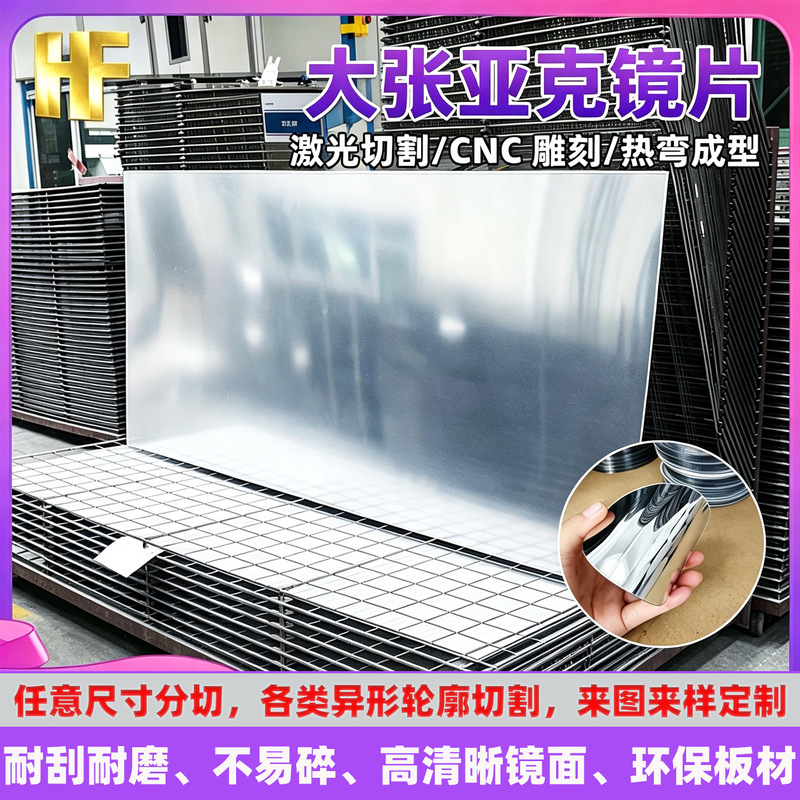 Acrylic mirror vacuum coating CNC custom-shaped cutting 1220*2440mm large acrylic mirror panel customization