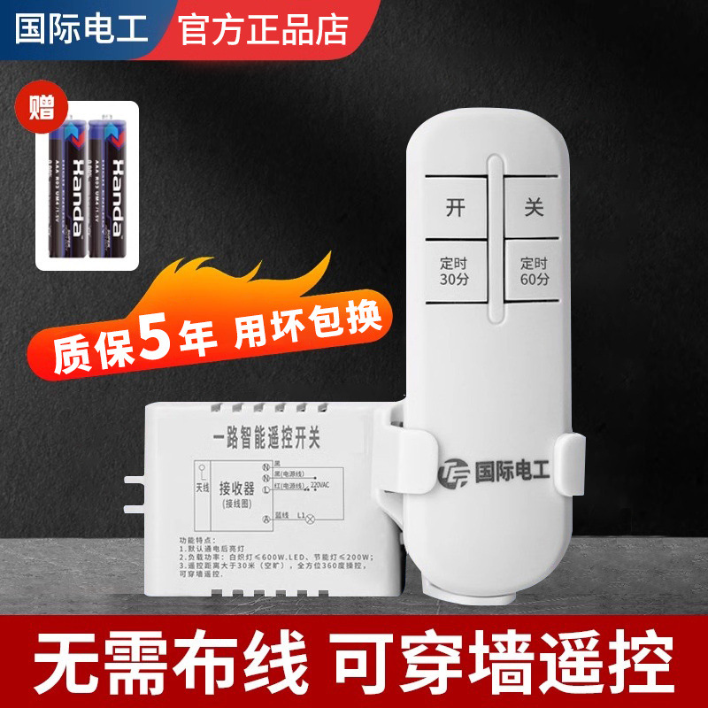 220V遥控开关家用远程遥控器控制电灯卧室灯吸顶灯具通用无线照明