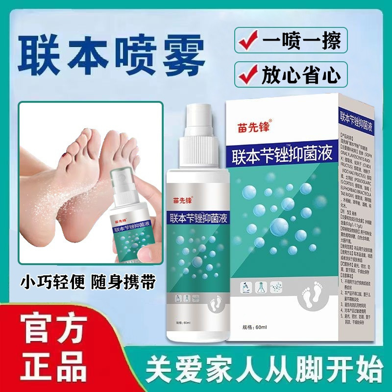 [delivery Within 48 Hours] Miao Pioneer Bifonazole Refreshing Antibacterial Spray