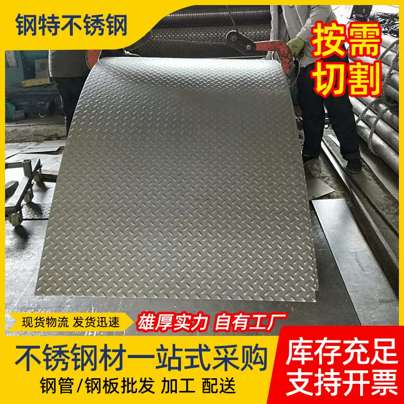 厂家现货201不锈钢花纹板铺地防滑防腐蚀楼梯踏板304花纹板加工