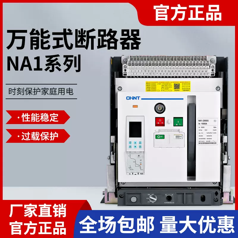 正泰智能万能式断路器NA1-2000A 3P电动抽屉小型正泰万能断路器