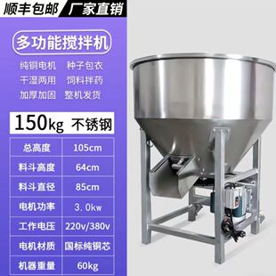 Thickened Stainless Steel Feed Mixing Machine Seed Powder Particle Mixing 220V Household Farm Mixer