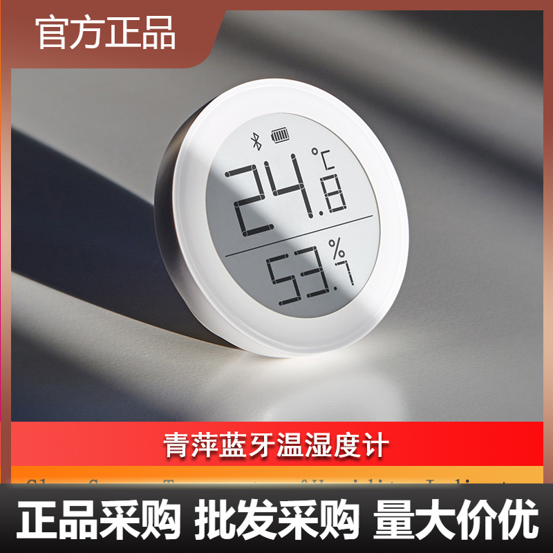 青萍蓝牙温湿度计M版 干湿度电子温湿度计 手机远程数据