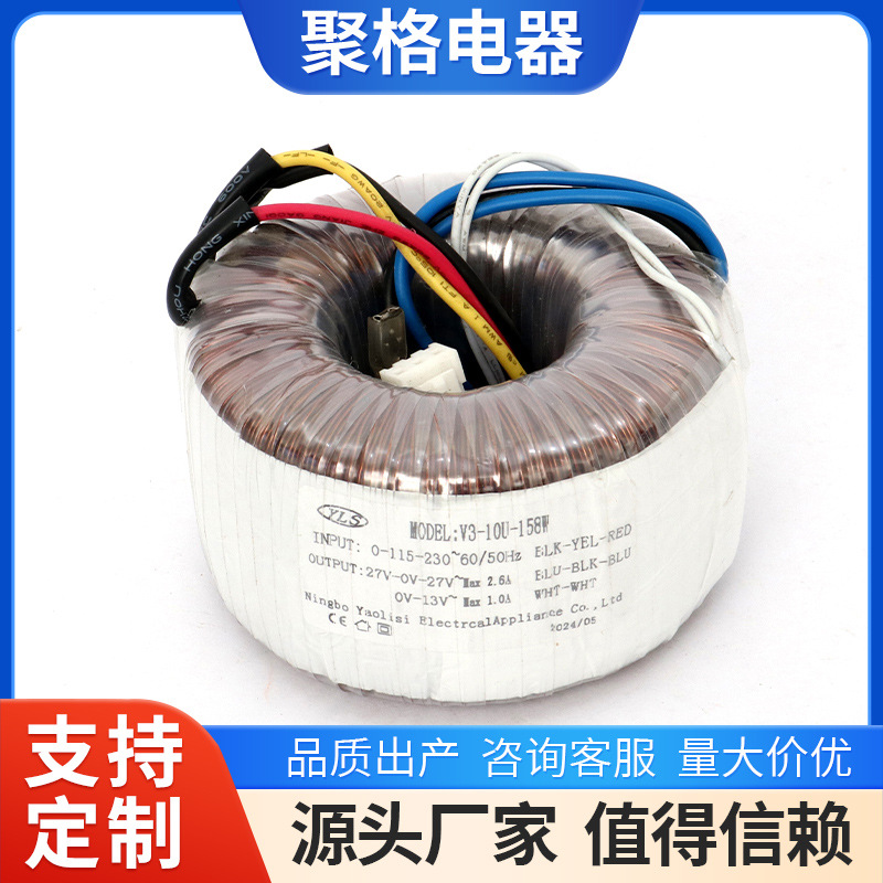 厂家供应环形变压器V3-100-158W音响墙暖电源环形变压器