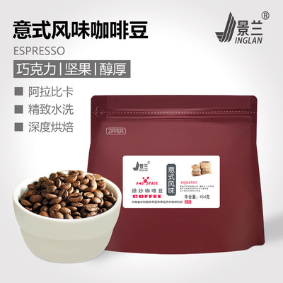 Jinglan Italian flavor coffee bean Yunnan Pellets coffee Place an order Moderate fresh baking Single product