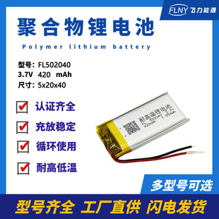 502040 420mAh可充電池聚合物鋰電池美容儀質量穩定高端品質廠家