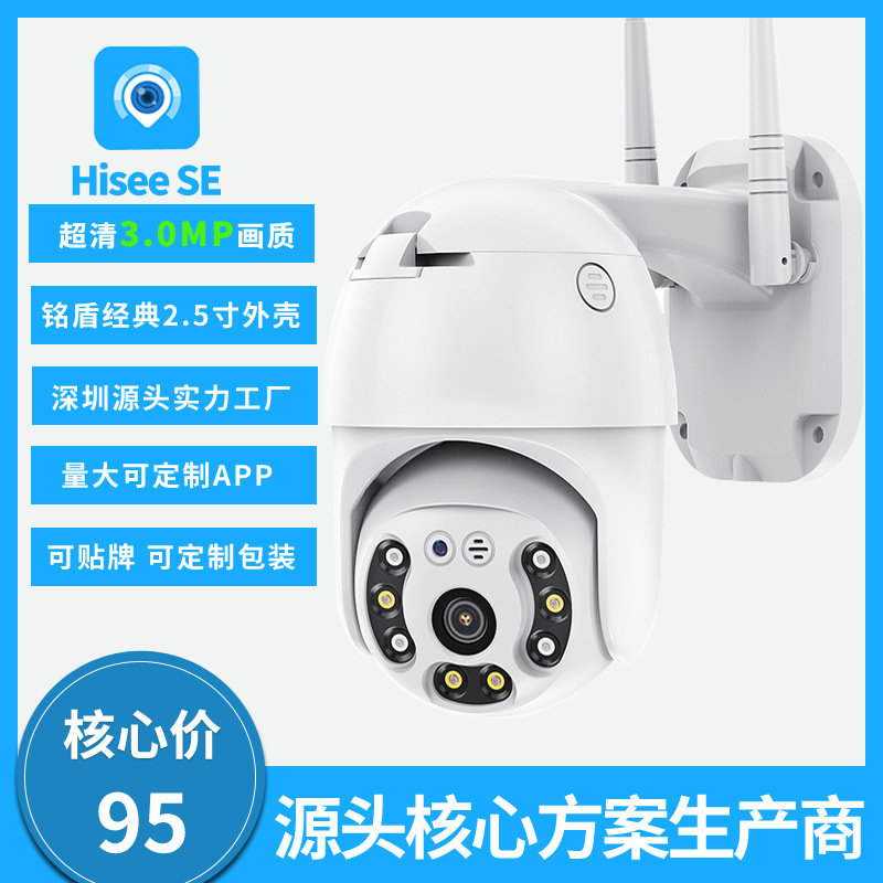 无线球机 监控摄像头 wifi camera 摄像机 IP 网络 工厂 现货