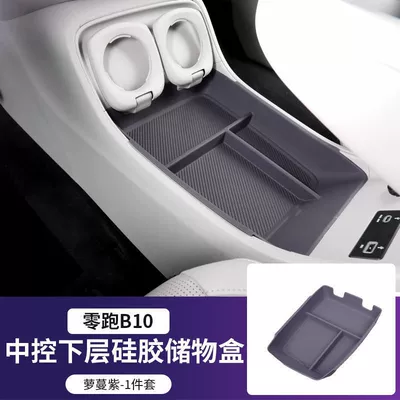 Lingpao B10 Special Wireless Charging Panel Protective Pad Center Console Silicone Anti-Slip Easy to Clean Interior Modification Product