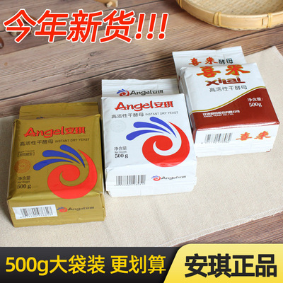 安琪 [酵母500g高低糖高活性干酵母包子馒头发面烘焙原料发酵粉商用]