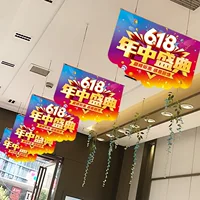 Баннеры для создания атмосферы мероприятия в середине года 618, оформления открытия, флагов на веревках, рекламных плакатов.
