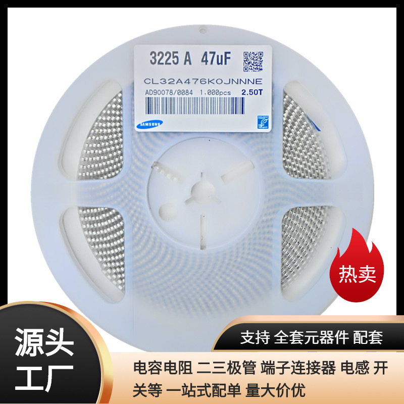 CL32A476KOJNNNE 47uF 16V  C0G 贴片电容1210订货渠道