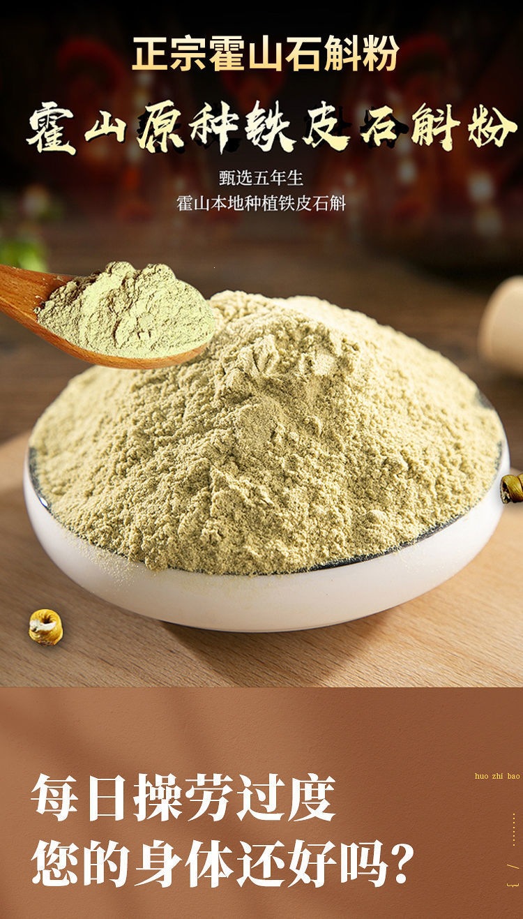 Huoshan Tie Pi Shi Hu Powder 100g Pure Dendrobium Officinale Powder Traditional Tonic for Daily Wellness quality and texture