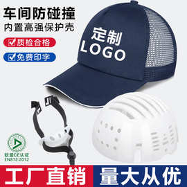 轻便防撞安全帽透气工厂车间工作超轻安全帽防砸棒球鸭舌印字定制