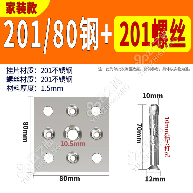 201/80 강판 1.5T + 7cm 201 스테인리스 팽창 앙카 (50개 세트)
