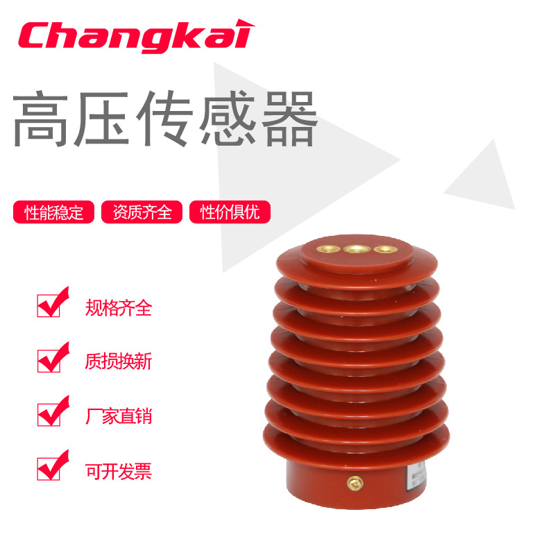 带电显示器配套装置10KV高压传感器CG3-10Q/95*125 140塔形