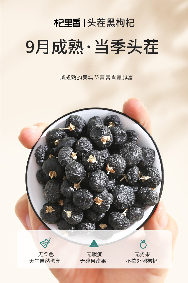 Black Goji Berry Dried Fruit Ready to Eat 250g Bottle for Tea and Congee quality and texture