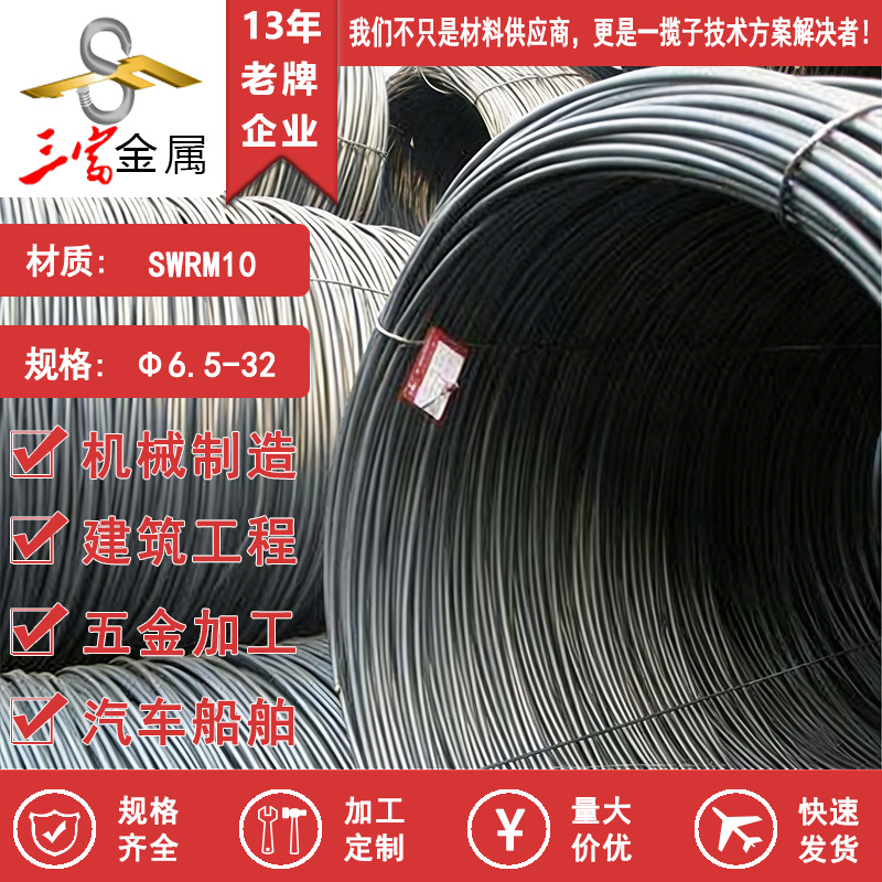 三富现货供应SWRM10线材 盘圆优选高质量圆棒 可球化退火拉丝加工