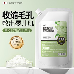 Centella Asiatica Soft Mask Powder with Bowl and Spoon Three-Piece Set to Purify Skin, Brighten and Delicate Skin, Balance Water and Oil Centella Asiatica Mask