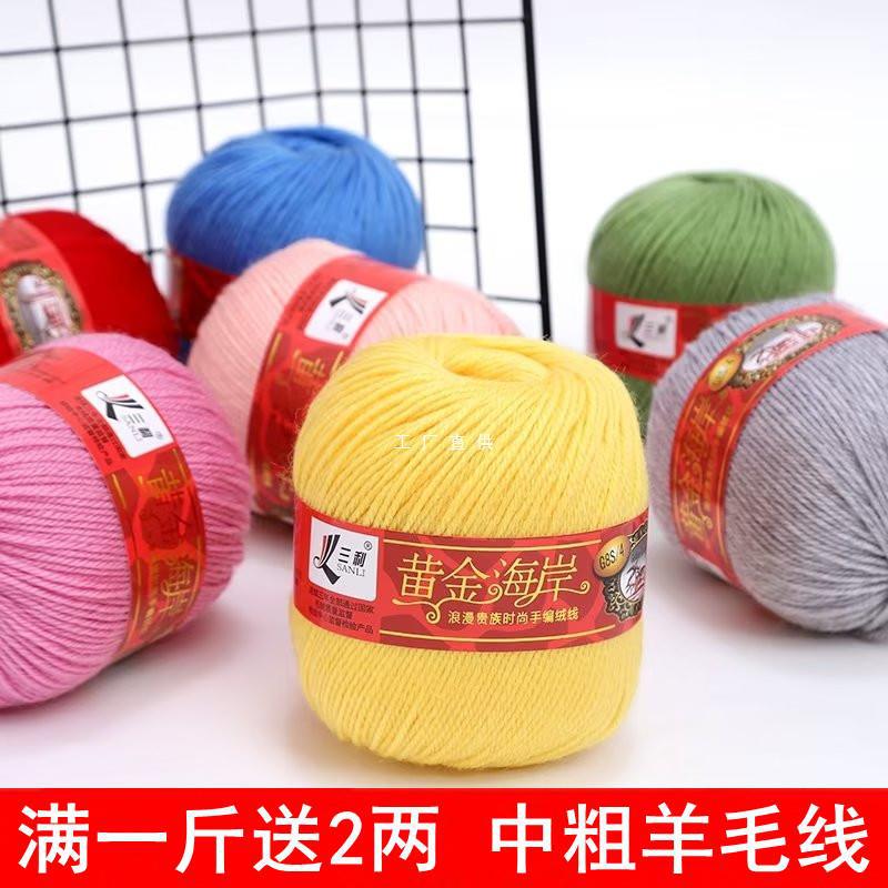 批发毛线中粗线海岸70%羊毛绒线手工编织毛衣围巾混纺粗毛线