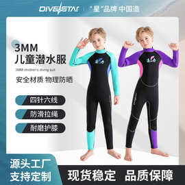 潜星3mm儿童潜水服男冲浪连体长袖加厚保暖浮潜防晒速干水母泳衣