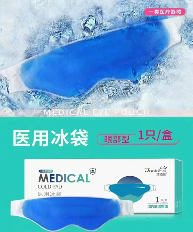 海氏海諾医療用氷嚢氷敷き物理的冷却顔面頭に二重まぶた術後冷敷きマスクを着用します。|undefined