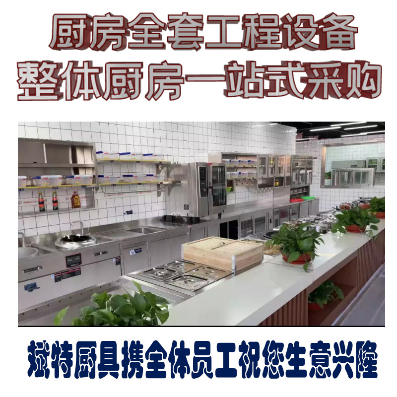 commercial kitchen equipment one-stop service kitchen equipment design installation kitchen utensils catering appliances
