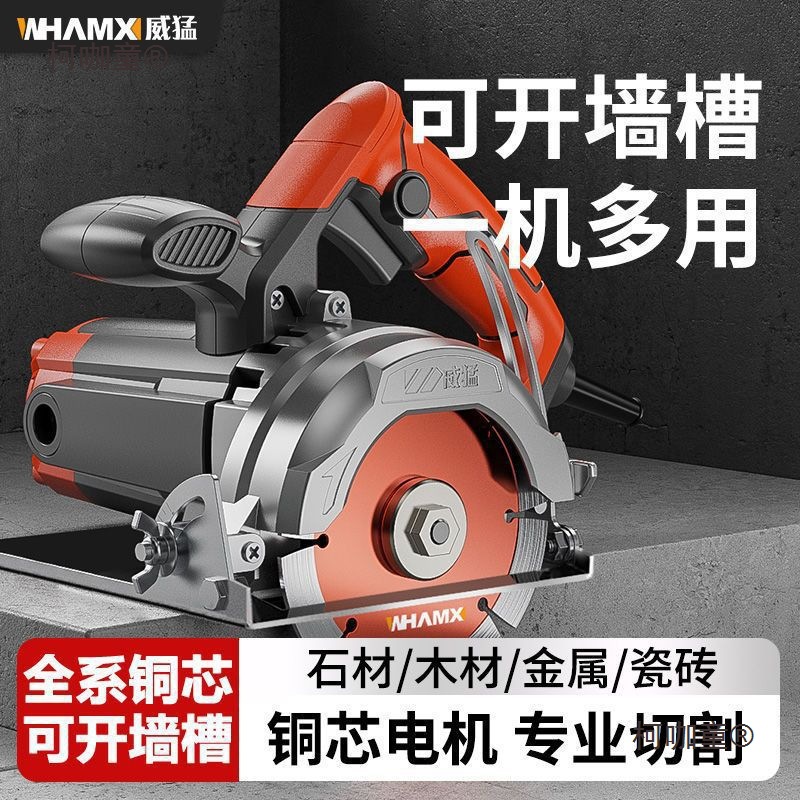 德国威猛大功率云石机瓷砖切割机石材木工电动多功能电锯开麦太保