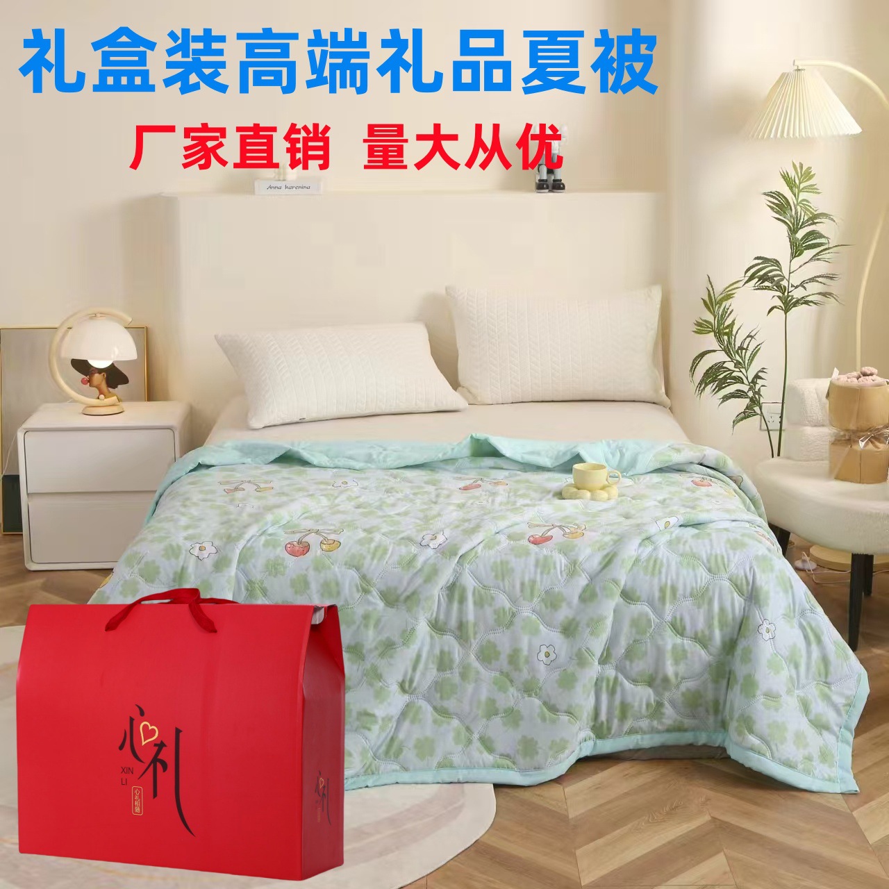 礼品夏被礼盒水洗棉空调被儿童被芯活动礼品被空调薄被芯凉爽