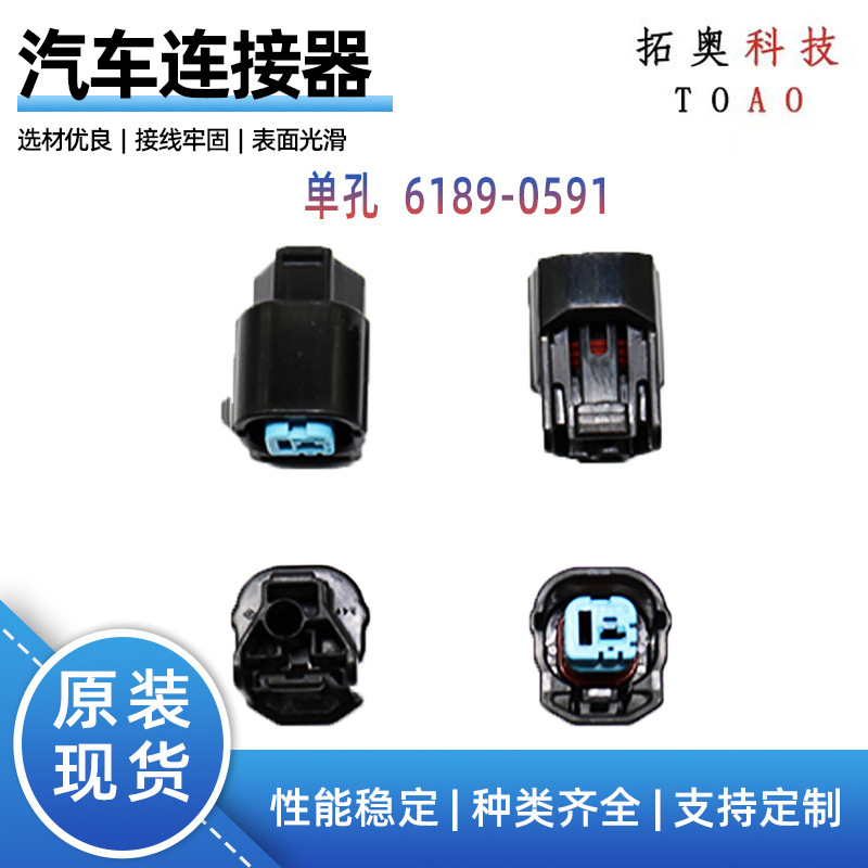 Automotive Connector Car Sensor Basin Type Whistle Horn Single Hole Female Plug Plug-In Sumitomo 6189-0591