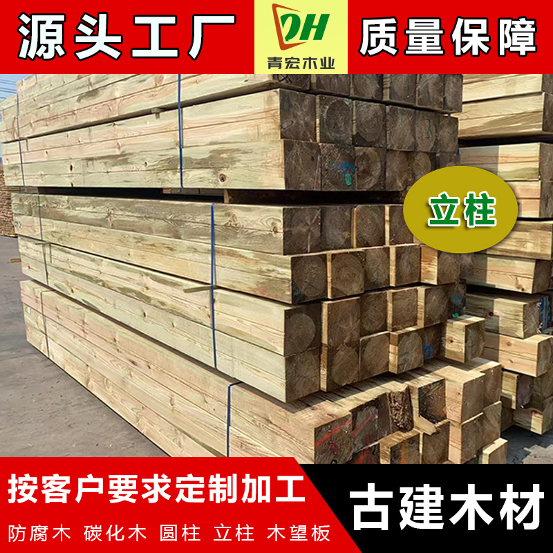 定制加工樟子松防腐木古建寺庙圆柱木望板三角木油浸枕木碳化木方