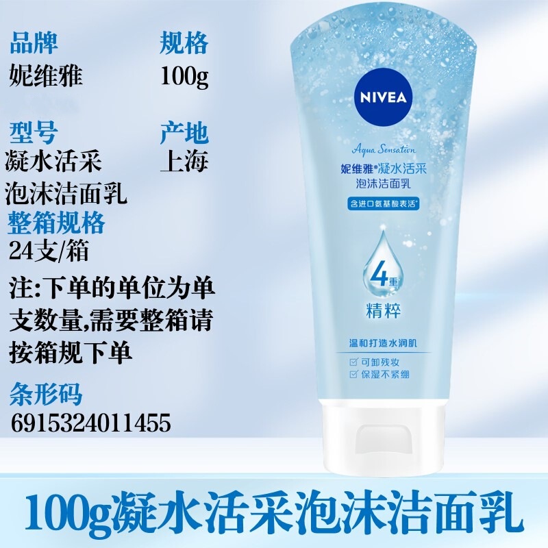 妮维雅洗面奶氨基酸泡沫洁面乳凝水活采晶纯焕亮清洁肌肤滋润严选|undefined