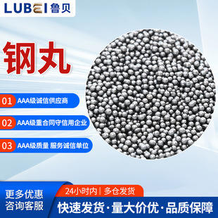 Shot blasting machine accessories steel shot stainless steel shot sandblasting artificial abrasive shot blasting machine rust removal casting wear-resistant rust removal steel shot